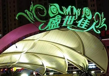 合浦那个真空ktv陪酒玩的开-英皇国际KTV消费价格点评